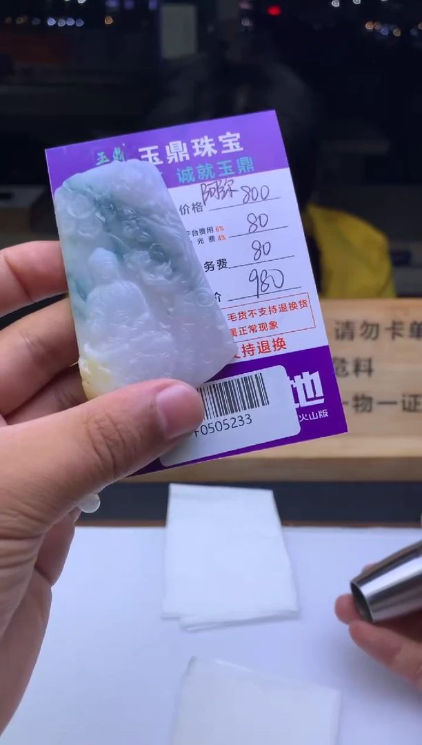 未镶嵌定制翡翠L****路  F0505233