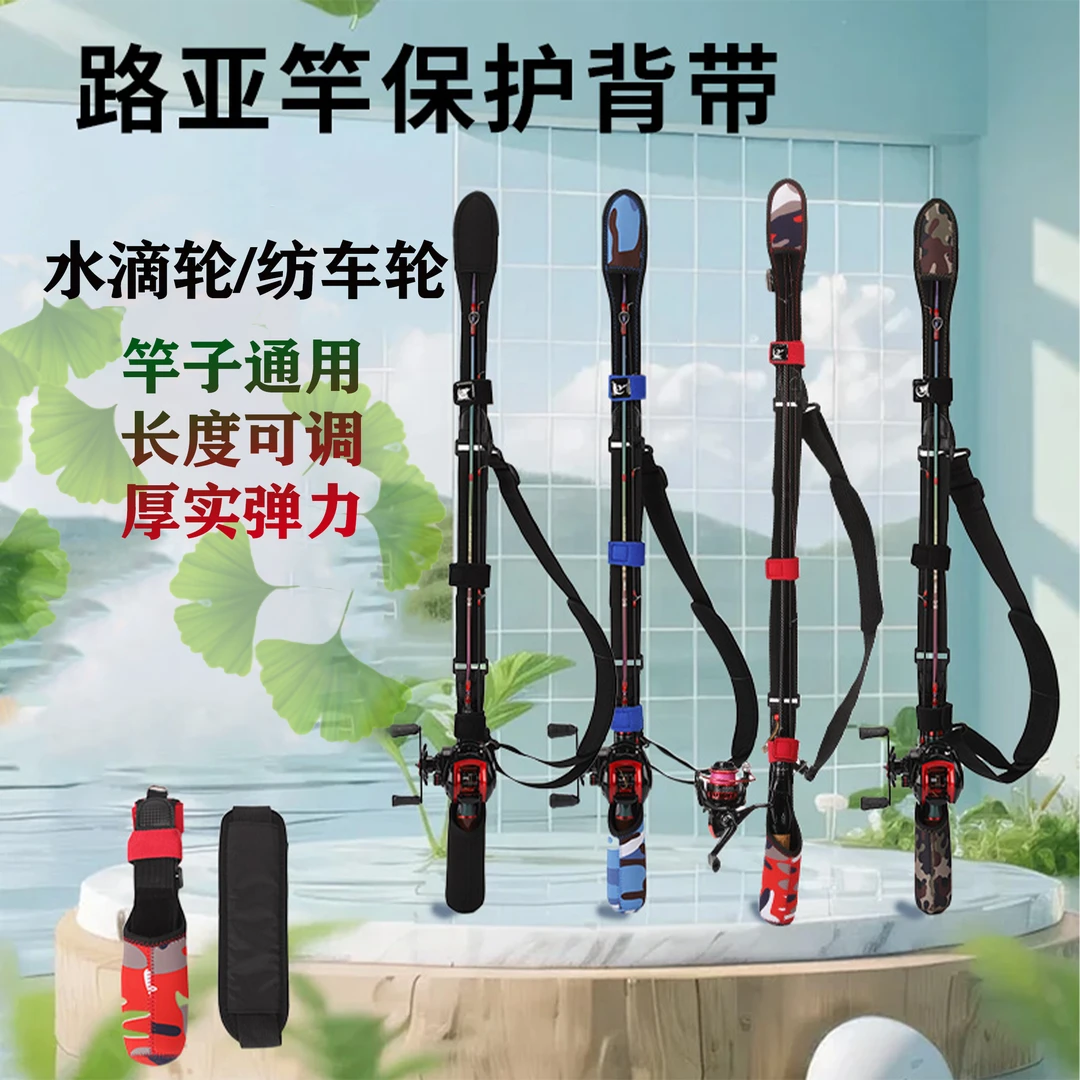 新款第三代路亚竿背带保护套护杆带折叠鱼竿袋水滴纺车轮