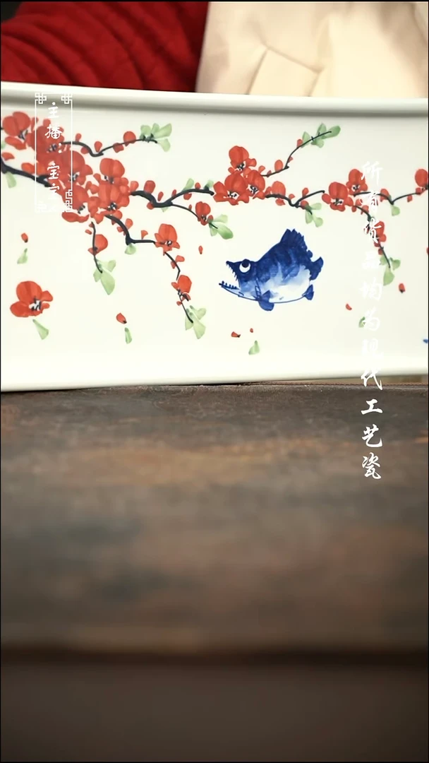 微瑕 福利手绘现代高温瓷