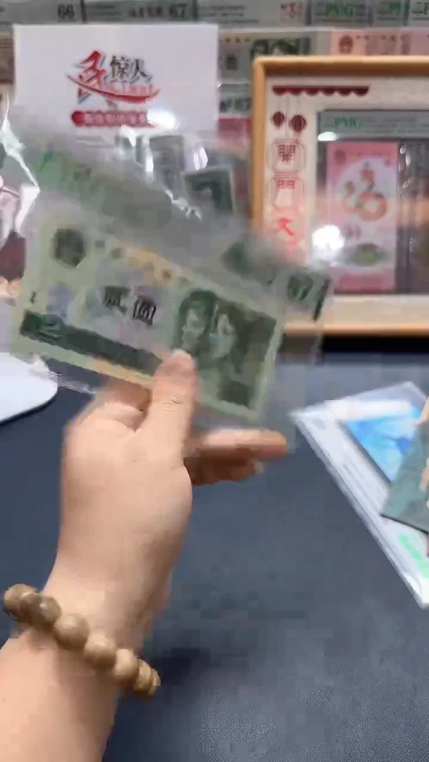 【闪购商品】90版2元金网高升（4）-PMG67