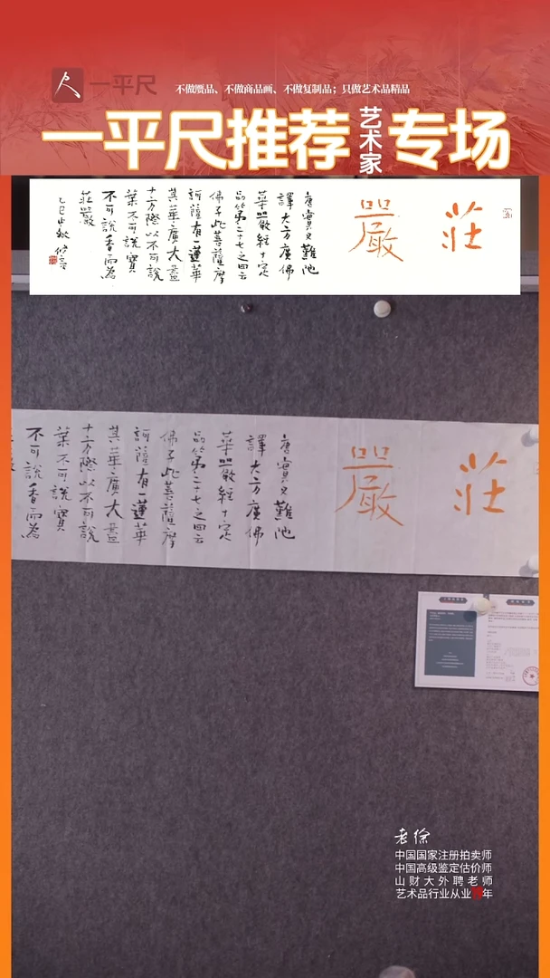 书法191017于剑波23庄严 唐实叉难陀译大方