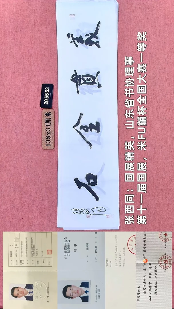 书法128         张老师书法作品