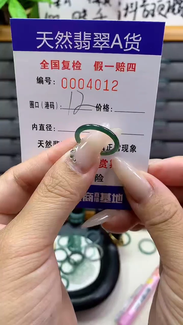 【闪购商品】翡翠戒圈未镶嵌天然翡翠A货4012