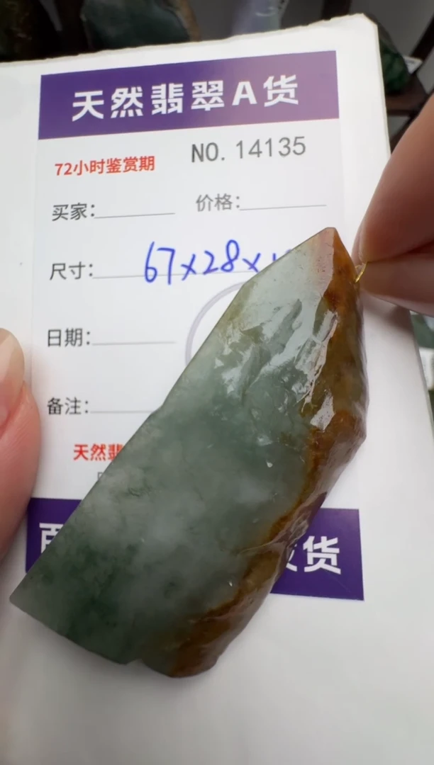 【闪购商品】翡翠颈饰未镶嵌原石14135