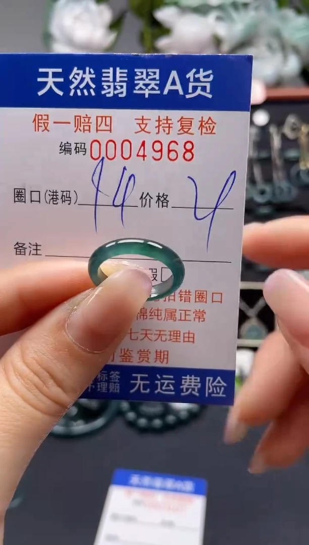 未镶嵌戒指翡翠14*4968