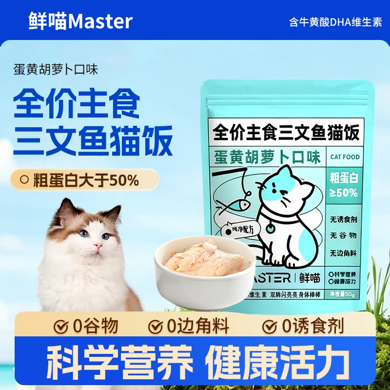 “真三文鱼+蛋黄配方亮毛发腮猫猫咪猫咪长肉猫咪零食猫粮