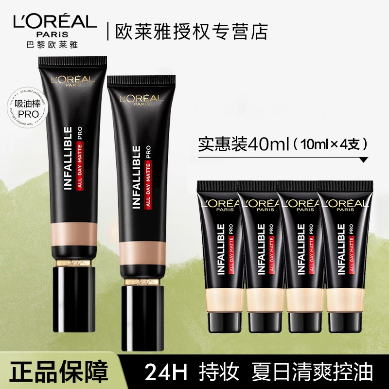 欧莱雅吸油棒粉底液女pro控油遮瑕混油皮亲妈bb霜不易脱妆正品