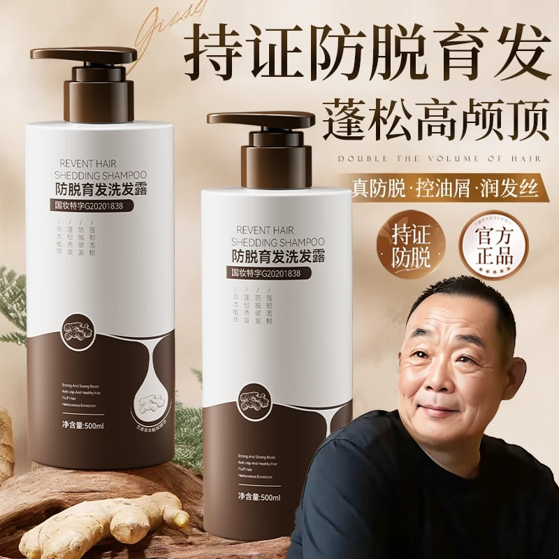 【东✅來许昌自营】生姜洗发水防脱育发控油蓬松去屑止痒洗头膏正品