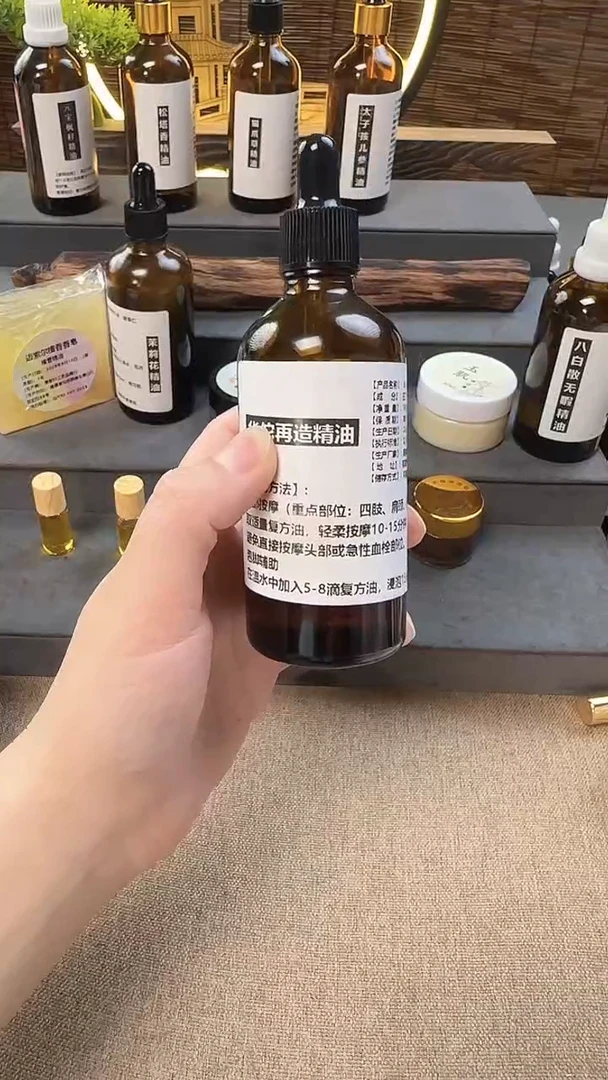 再造精油50克...