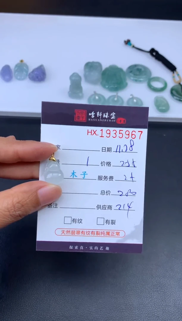 未镶嵌挂件翡翠哈轩 挂件1
