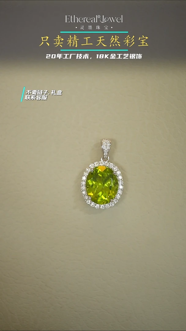 颈饰银S925镶嵌橄榄石喀***秋6.5ct吊坠