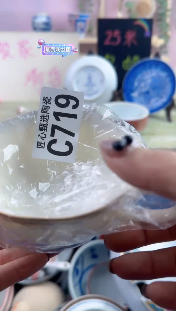 瓷片9***姨       C719