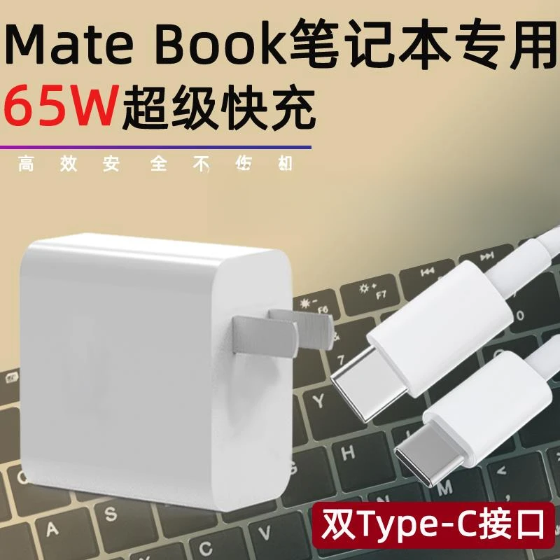 适用华为MateBookXs充电器matebookXPro笔记本电脑快充头原装65W