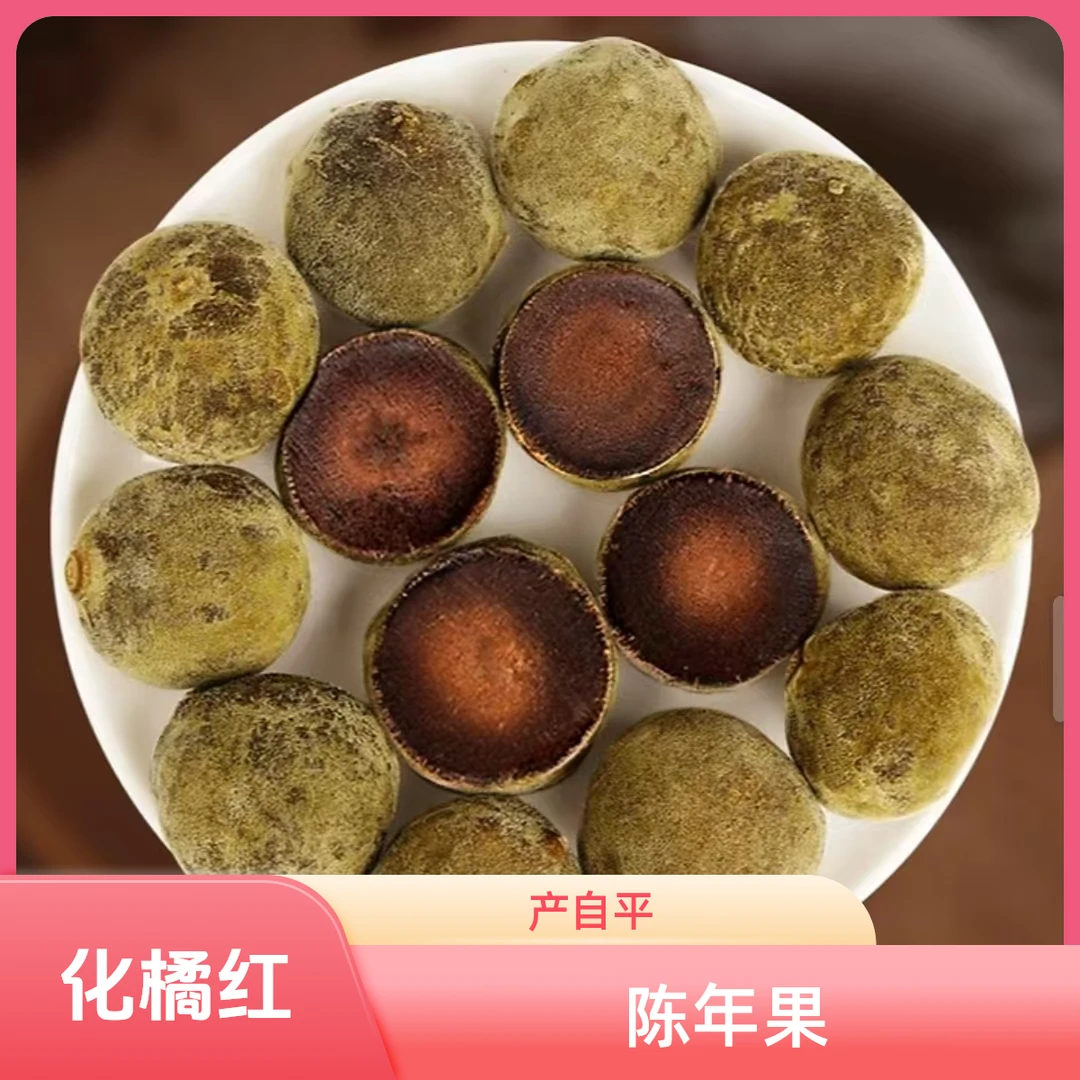 （化橘红50年母树）12年陈果头正毛原产地平定镇发