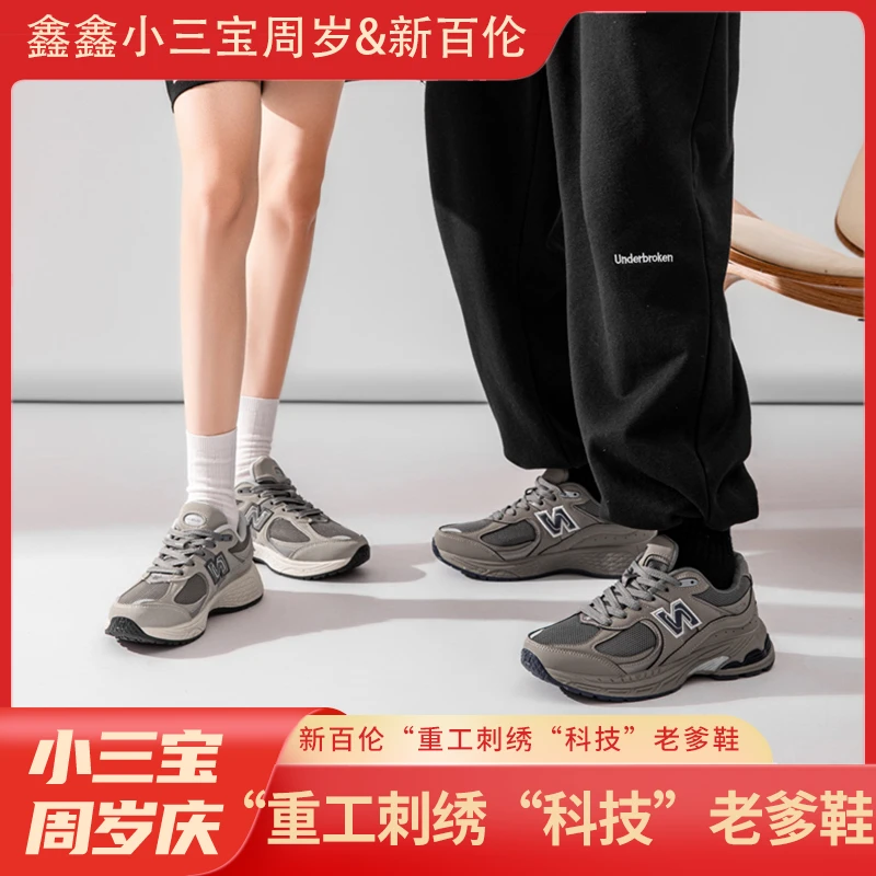 【小三宝周岁】【经典系列】新百伦“重工刺绣“科技”老爹鞋2002/M
