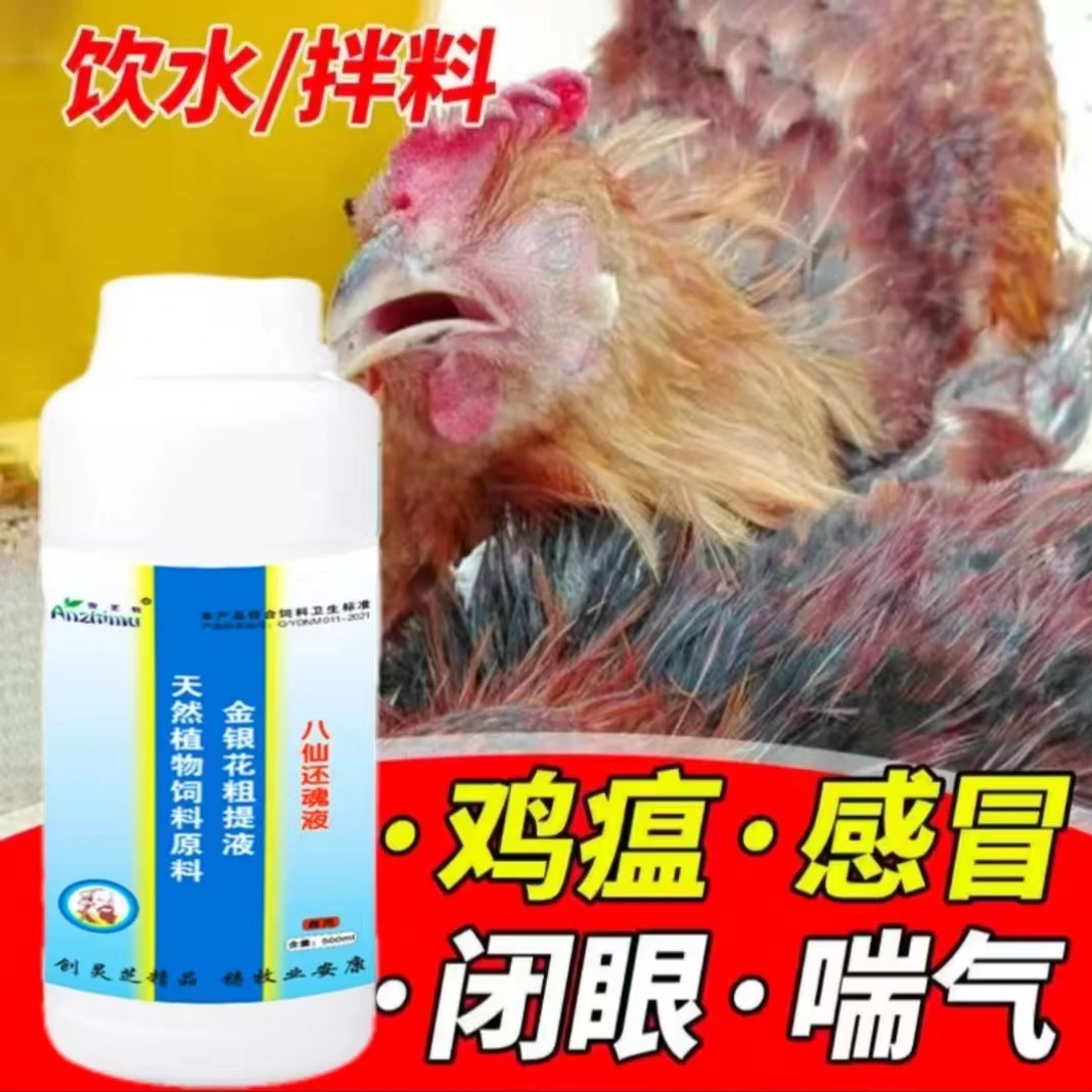 鸡鸭鹅猪牛羊感冒流鼻张口伸颈缩头垂翅萎靡采食下降鸡瘟鸭黄病毒