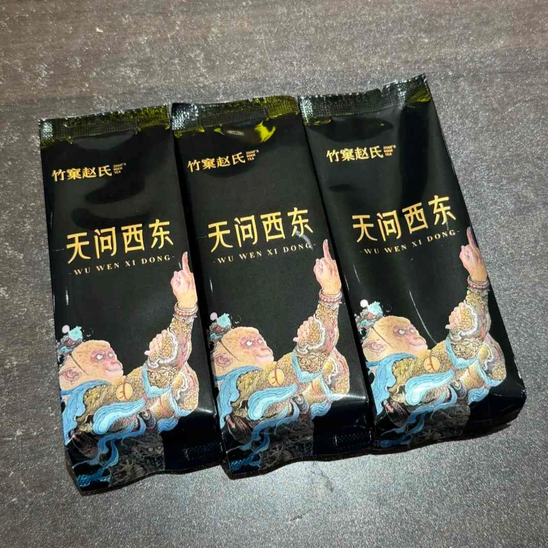 【竹窠赵氏】无问西东3泡