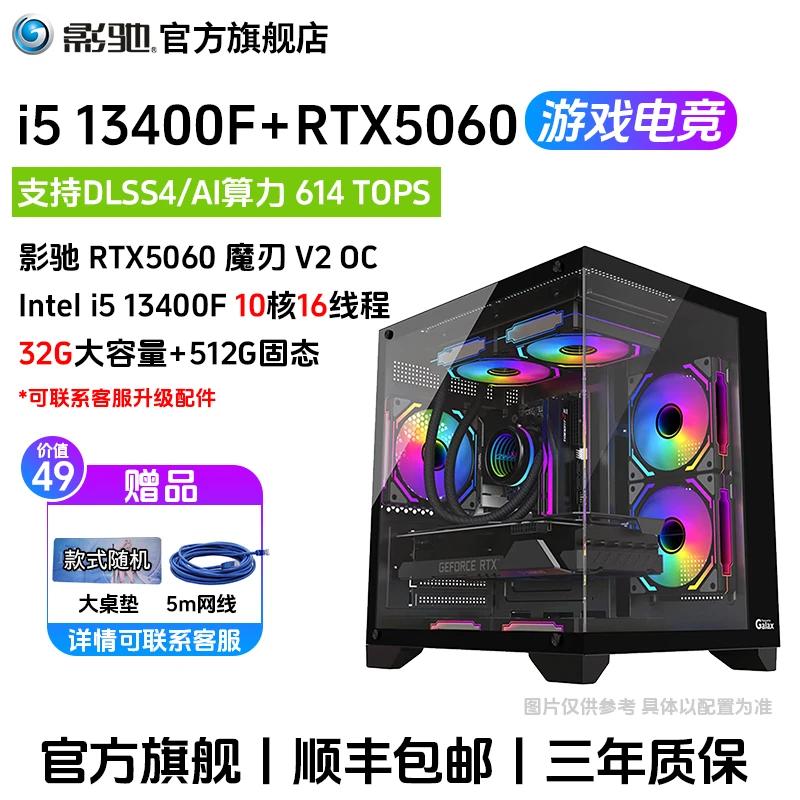 影驰【新店补贴300】RTX5060+13400F 台式DIY游戏电竞海景房主机