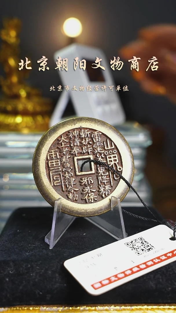 铜观**涛花钱------择优发