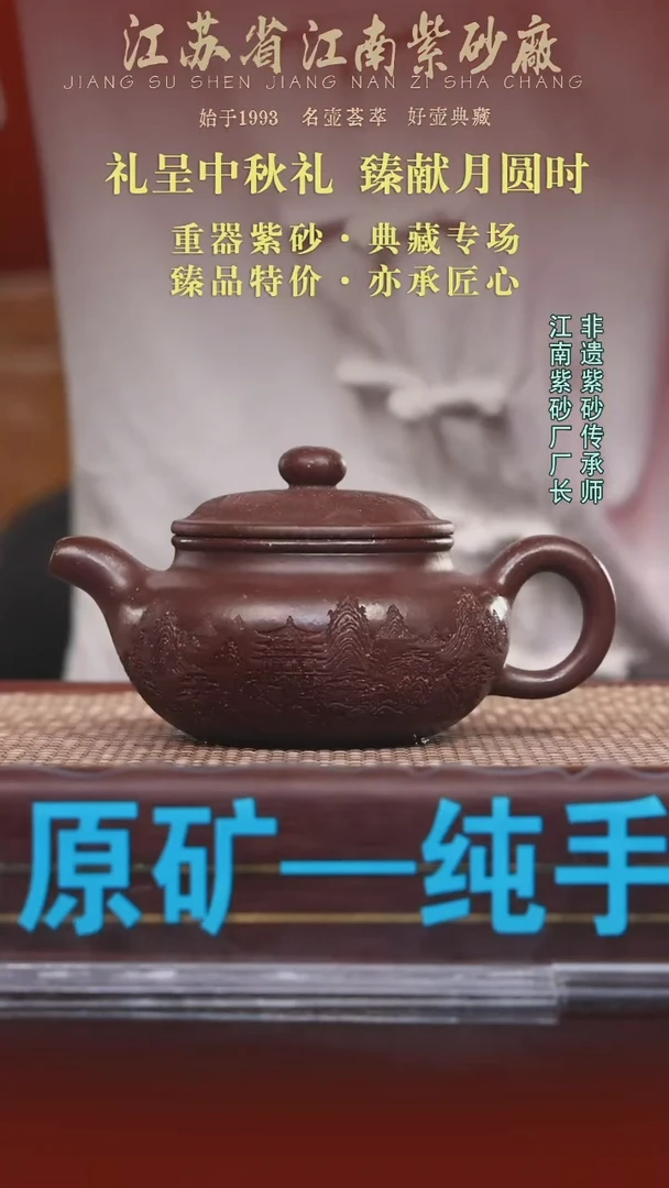 江苏省江南紫砂厂