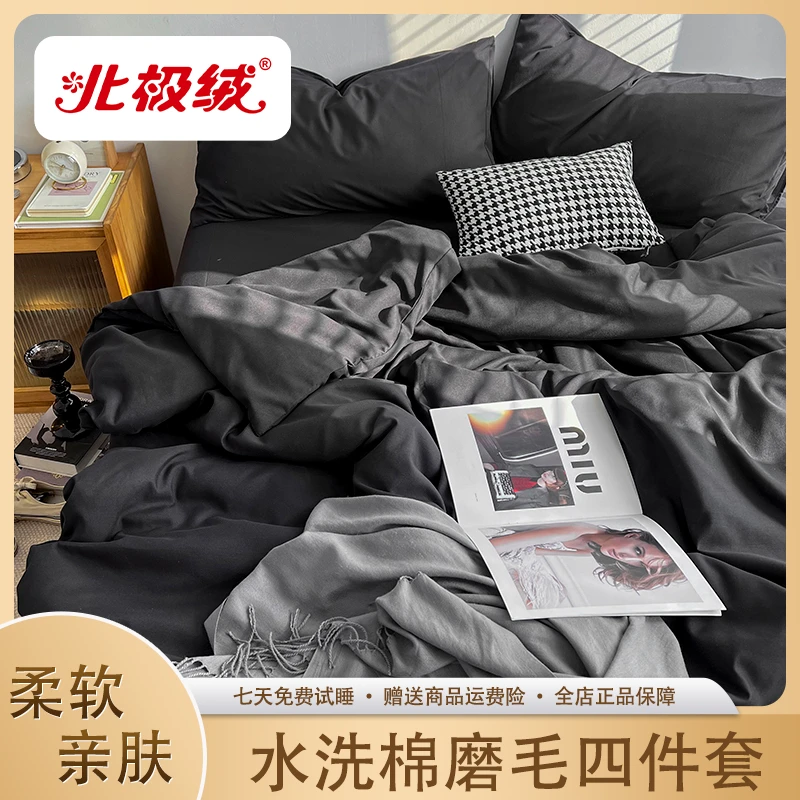 北极绒新款ins风纯色双拼水洗棉四件套加厚磨毛四件套亲肤透气