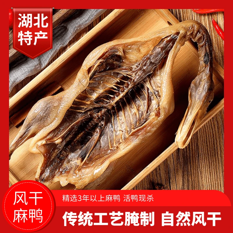 手工腌制风干腊鸭整只咸香板鸭腊味年货农家腊制咸鸭肉质紧实1201