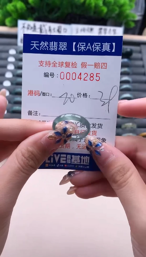 未镶嵌戒指翡翠4285