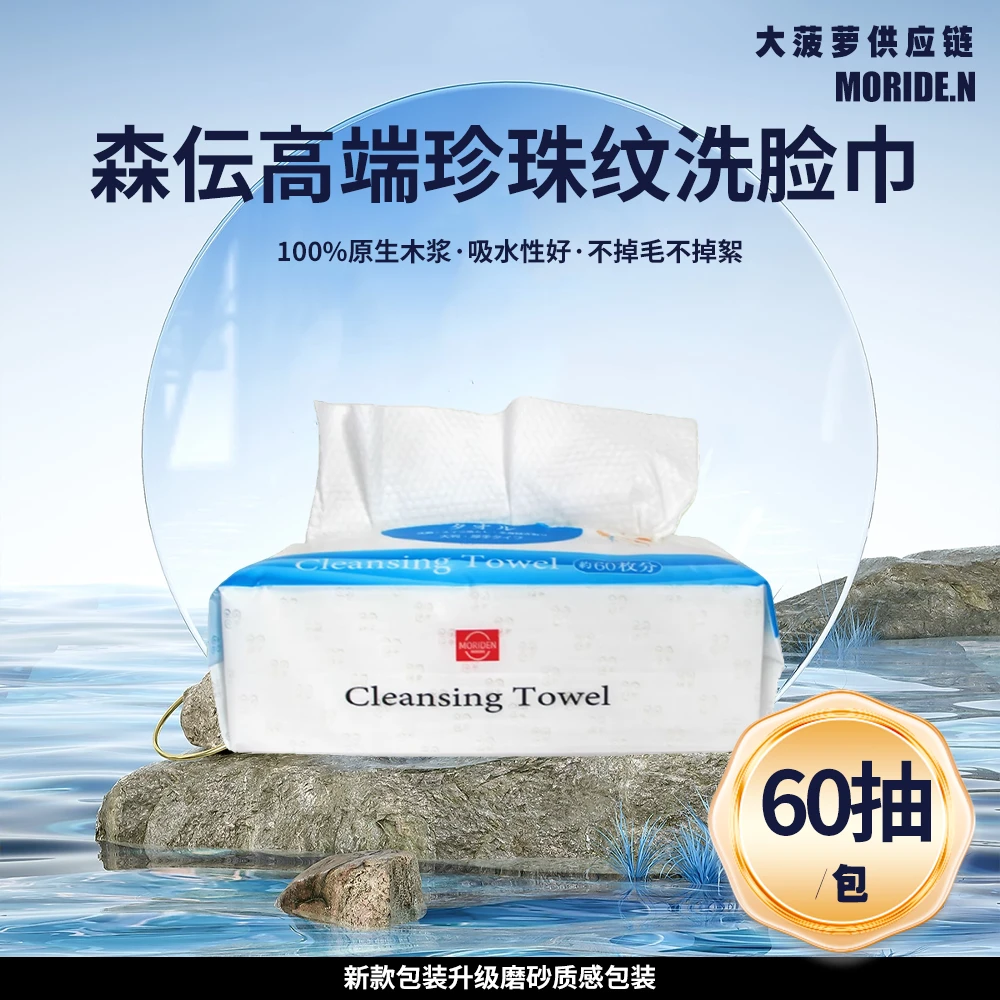 【到手十包】MORIDEN森伝洗脸巾一次性不掉絮60抽