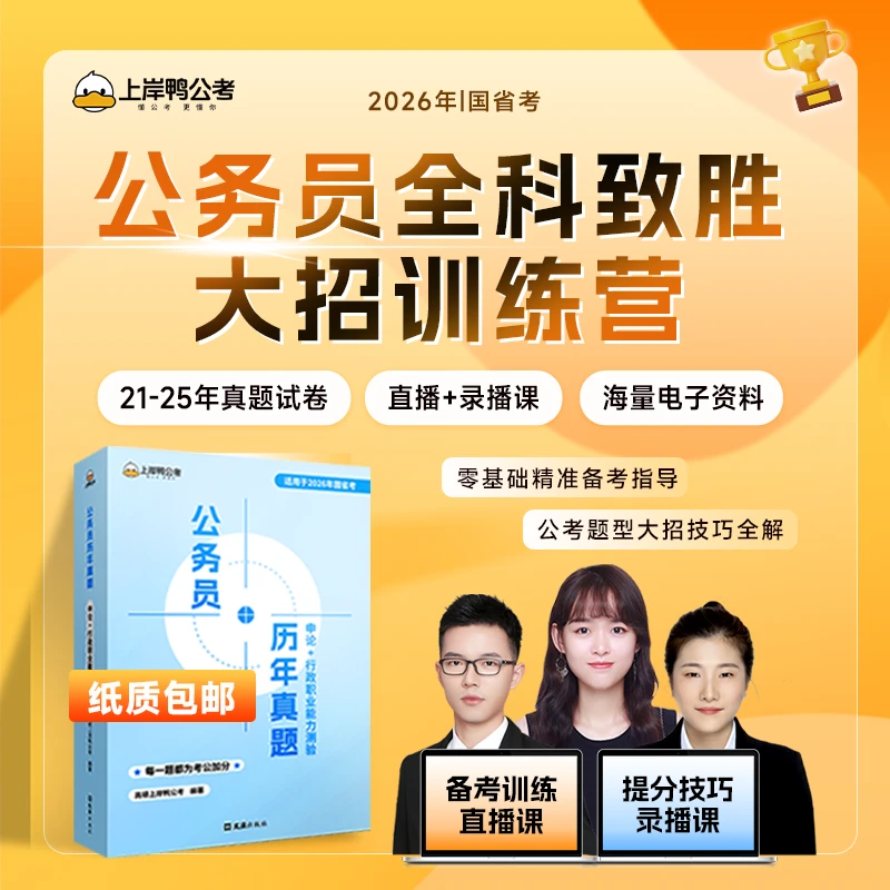 公务员国省考全科致胜大招训练营 历年真题申论+行政职业能力测验