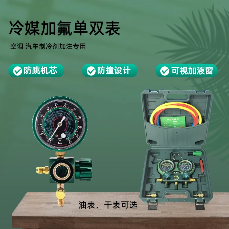 高精度空调汽车冷媒加氟单双表阀油表干表可选