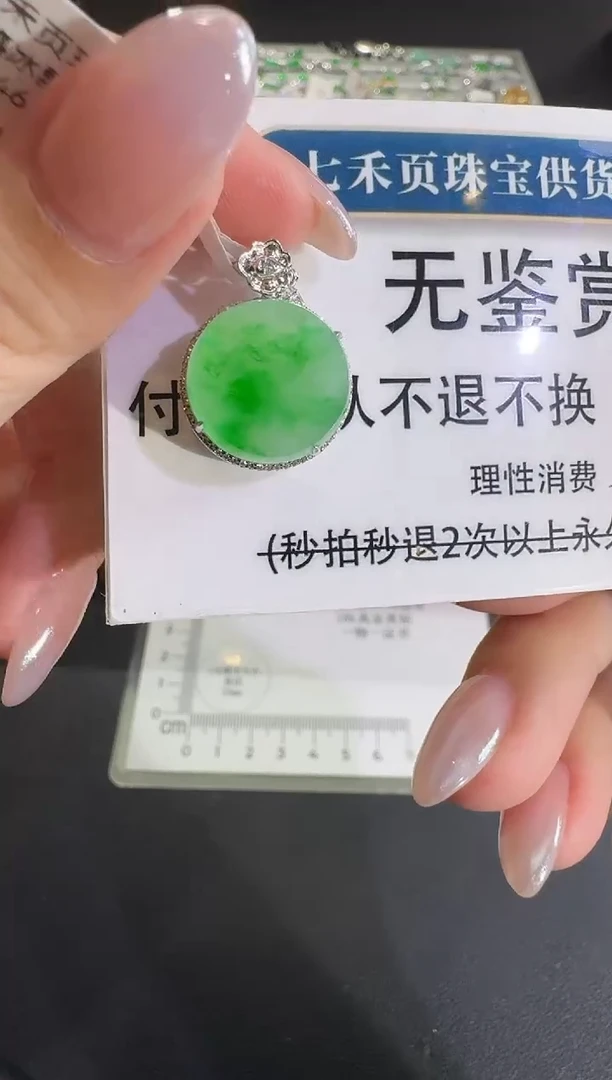 吊坠(不含链)18K金镶嵌翡翠【买断无鉴赏】钻石镶嵌