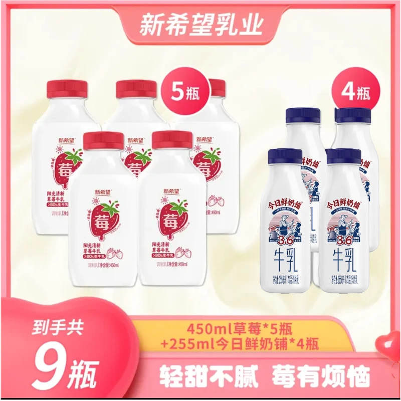 新希望今日鲜奶铺高品质营养纯牛奶 新鲜低温草莓厚乳混合装早餐