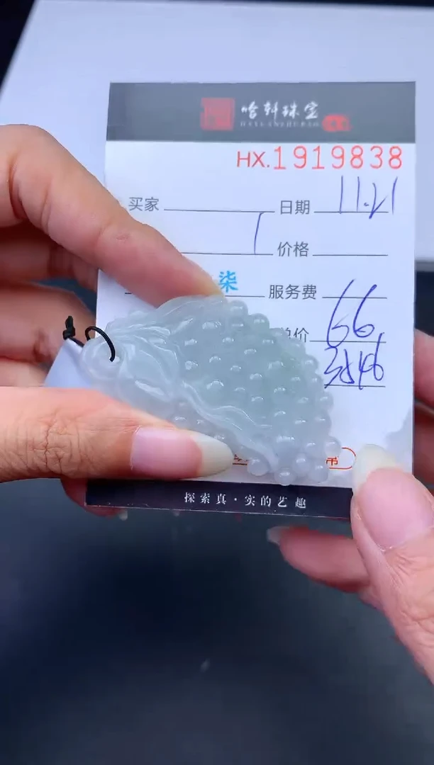 未镶嵌挂件翡翠哈轩 挂件1