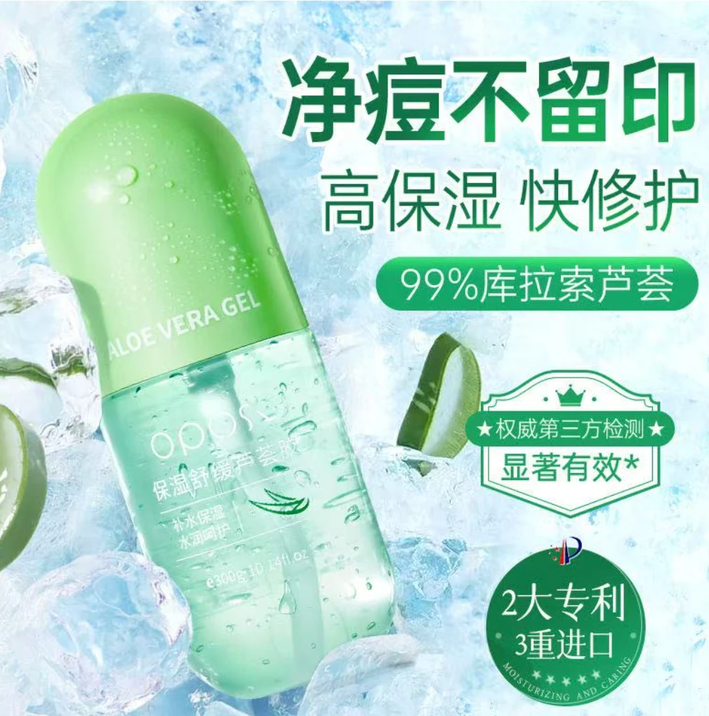 oposi欧珀仕保湿舒缓芦荟胶