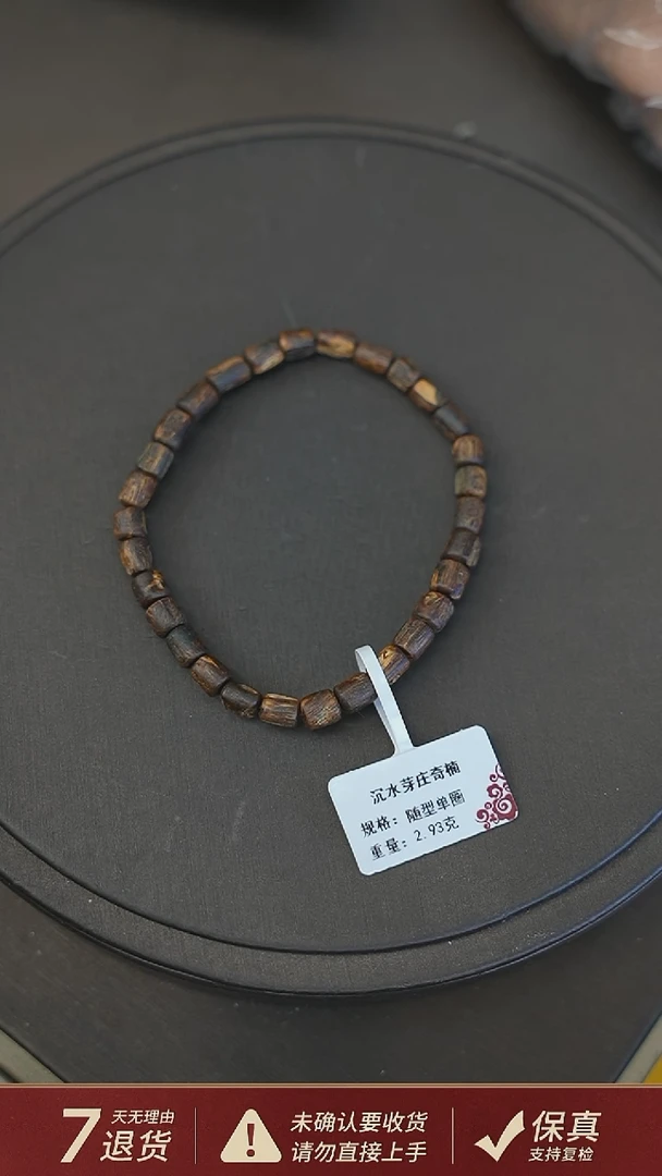 沉香手串沉水越南芽庄沉香白奇楠2.93克单圈手串