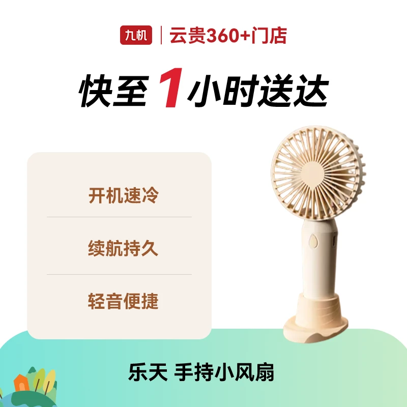 乐天 手持小风扇 3236 夏季迷你便携清凉降温小风扇 外出旅游冷风扇 学生宿舍桌面风扇