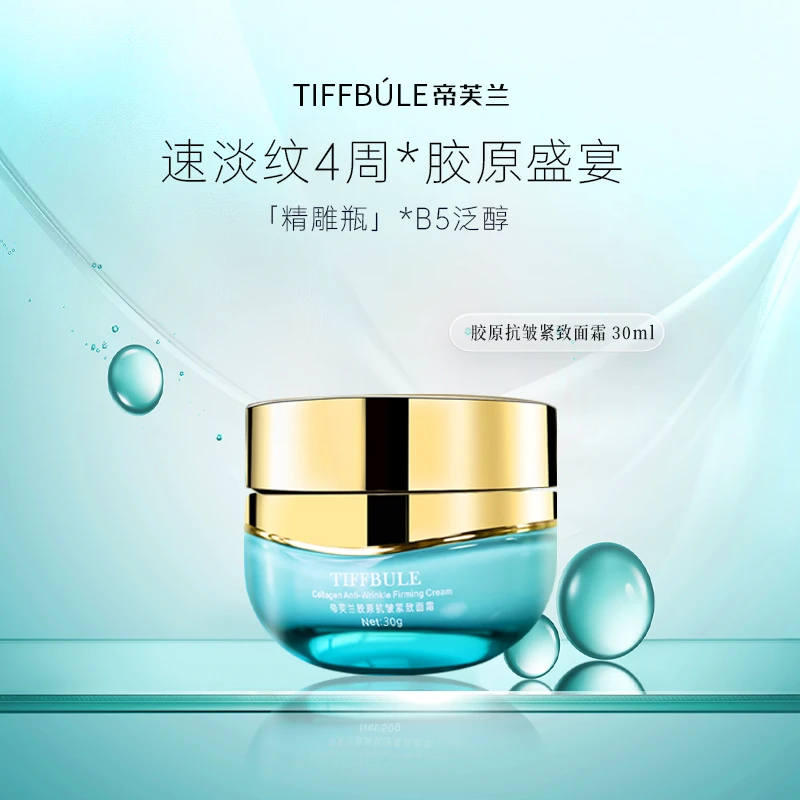 【双11狂欢购】帝芙兰胶原保湿紧致面霜淡纹提拉换季补水面霜拍1发3