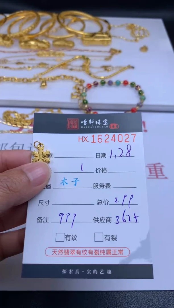 【闪购商品】定制足金吊坠(不含链)哈轩 挂件1（多样性发其一）