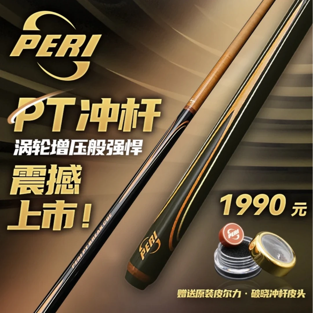 皮尔力新款台球杆PT冲杆碳化木前肢追分短冲开球杆
