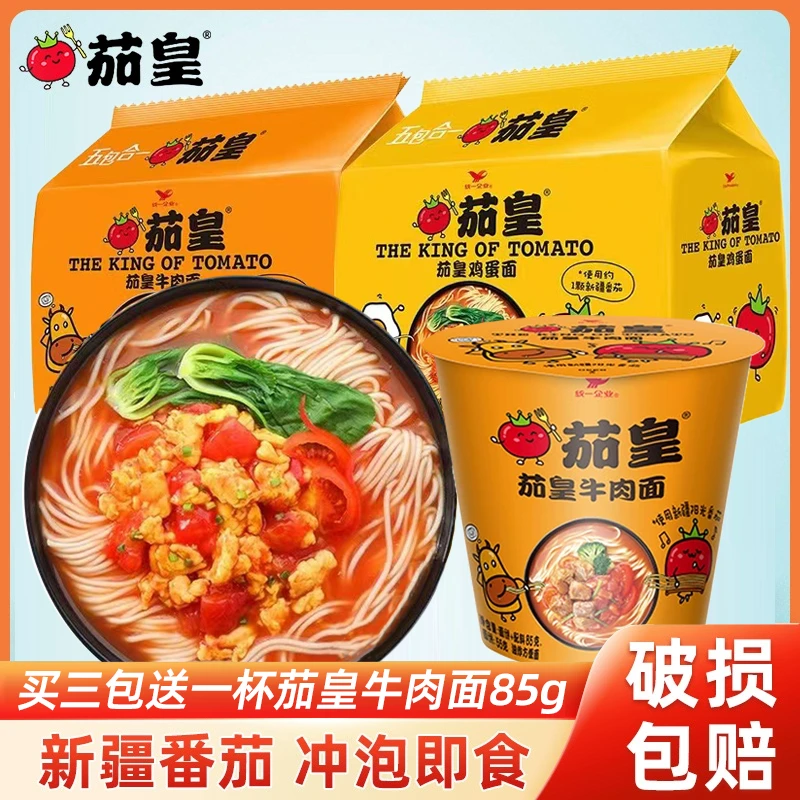 统一茄皇方便面鸡蛋面牛肉面休闲宿舍解馋夜宵速食泡面新疆番茄