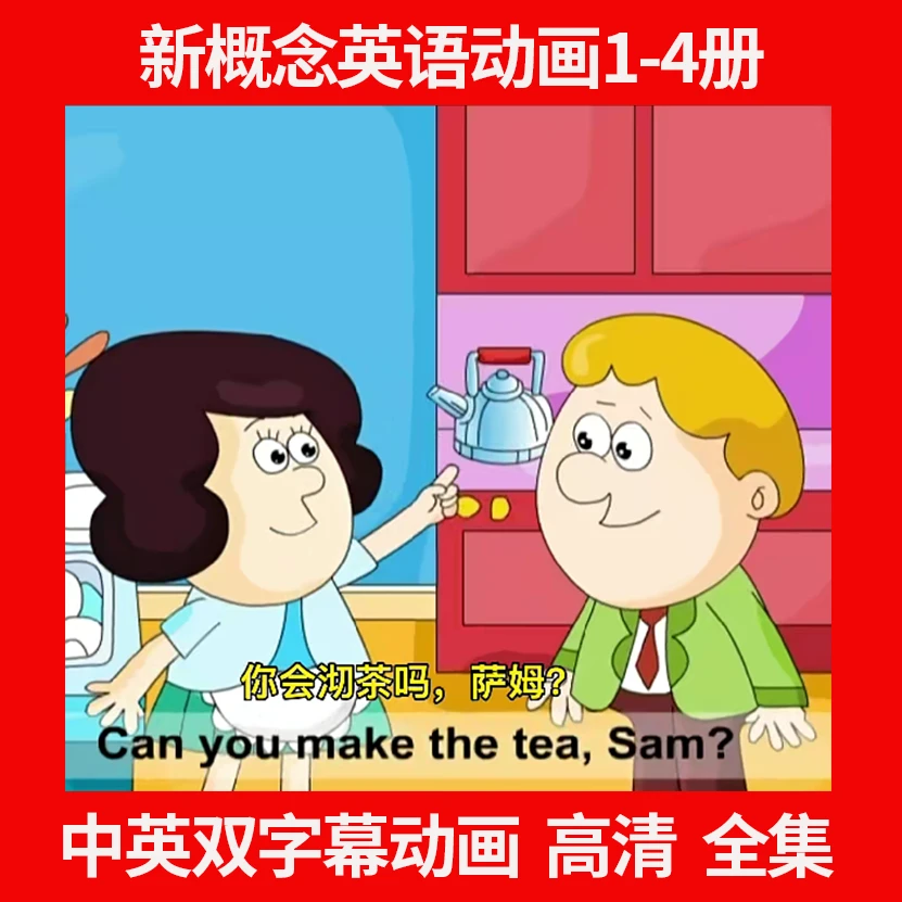 【推荐】新概念英语高清趣味画动画视频 02