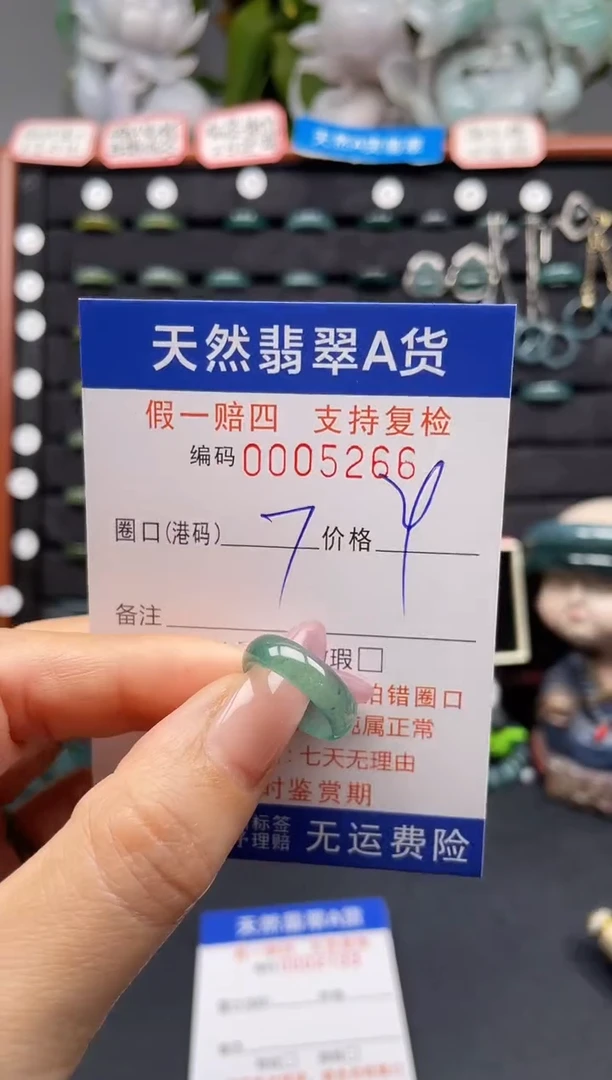 未镶嵌戒指翡翠7*5266