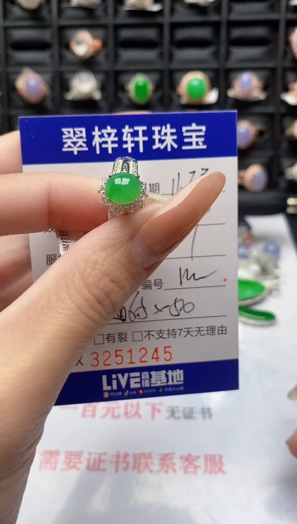 未镶嵌戒指翡翠1245