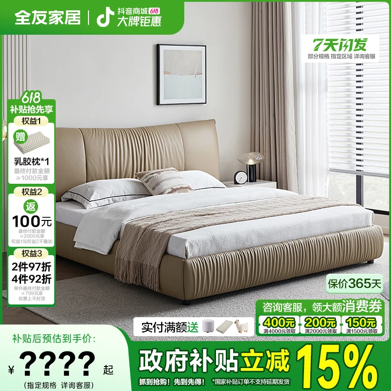 【品牌秒杀】全友家居意式极简卧室头层牛皮床家用双人床大床