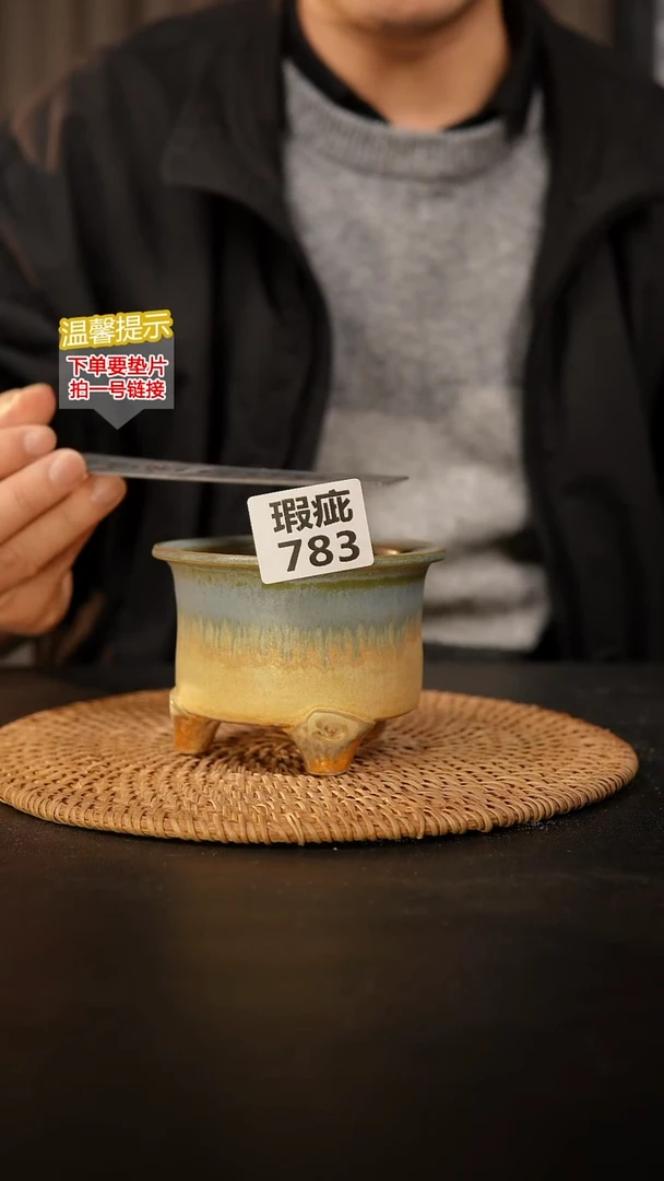 瓷片783 瑕疵款，口约8  高约8