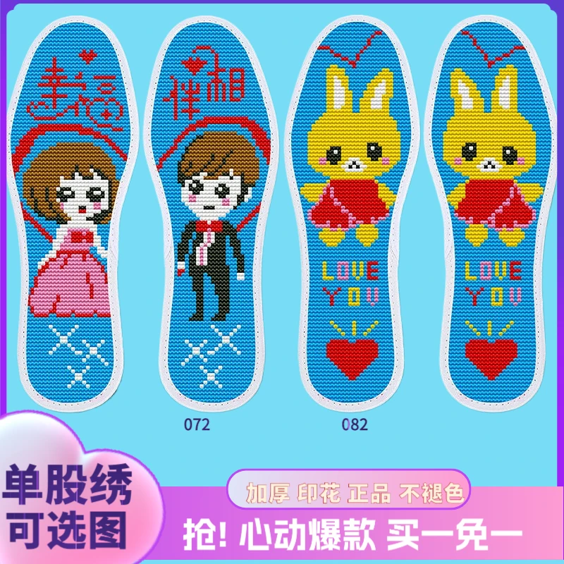 新款情侣专用十字绣鞋垫精密针孔简易绣半成品十字绣鞋垫子十字绣