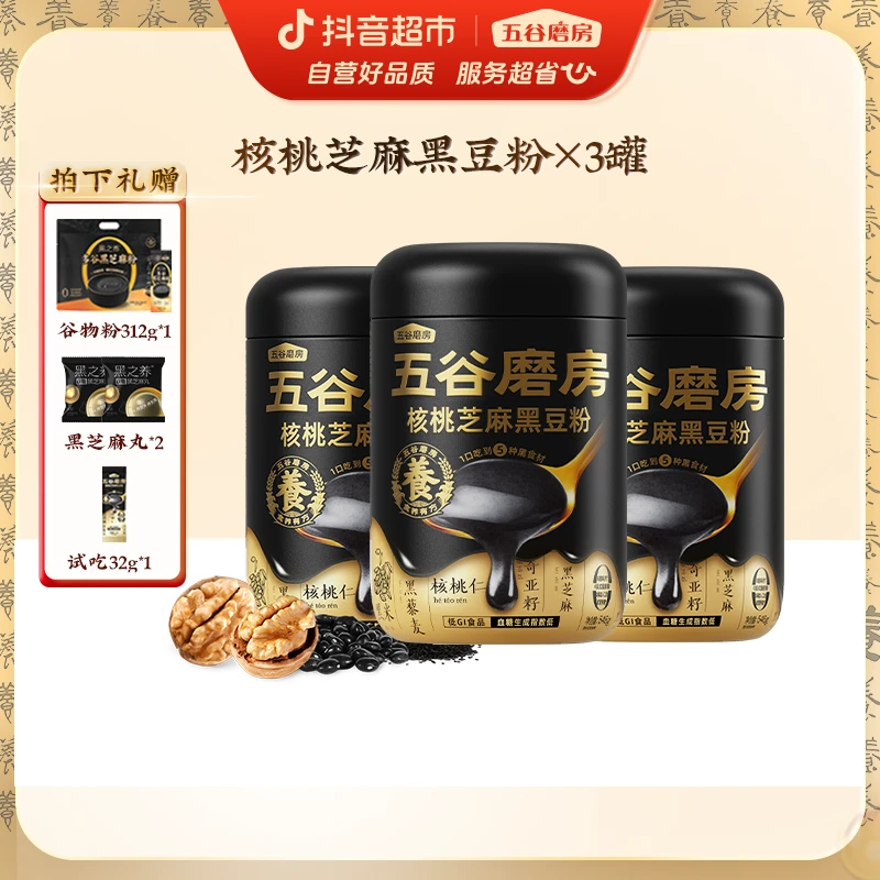 【3罐+谷物粉+芝麻丸*2+试吃】五谷磨房早餐核桃芝麻黑豆粉546g zb