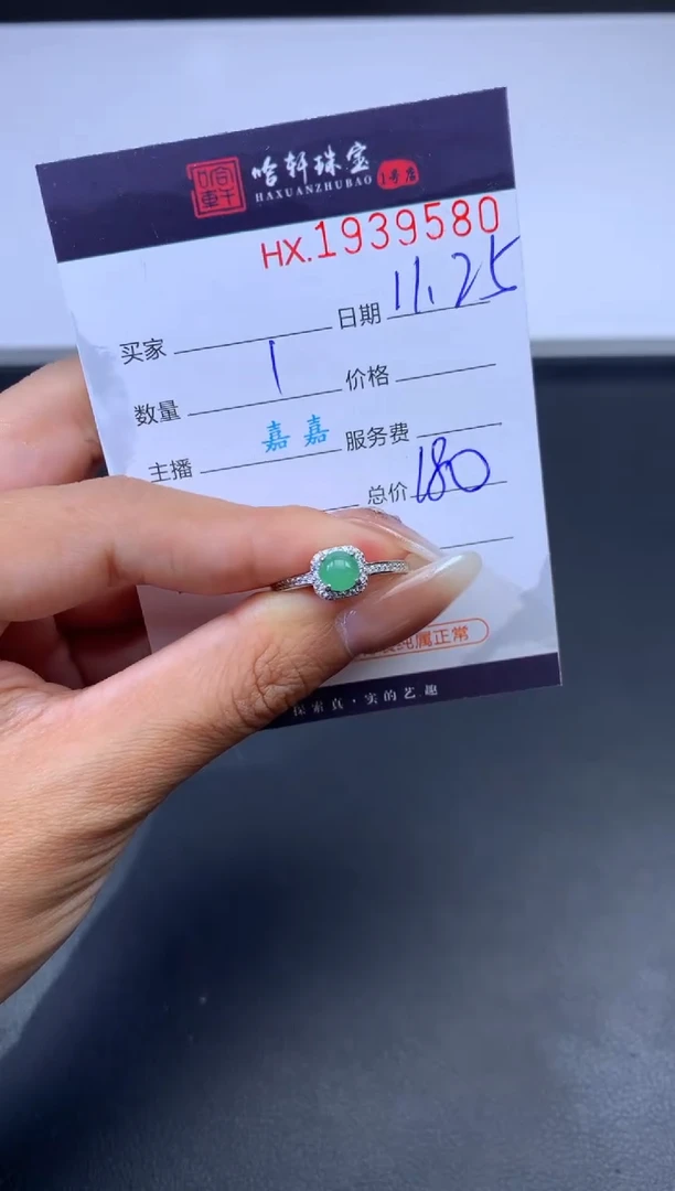未镶嵌挂件翡翠哈轩 戒指1