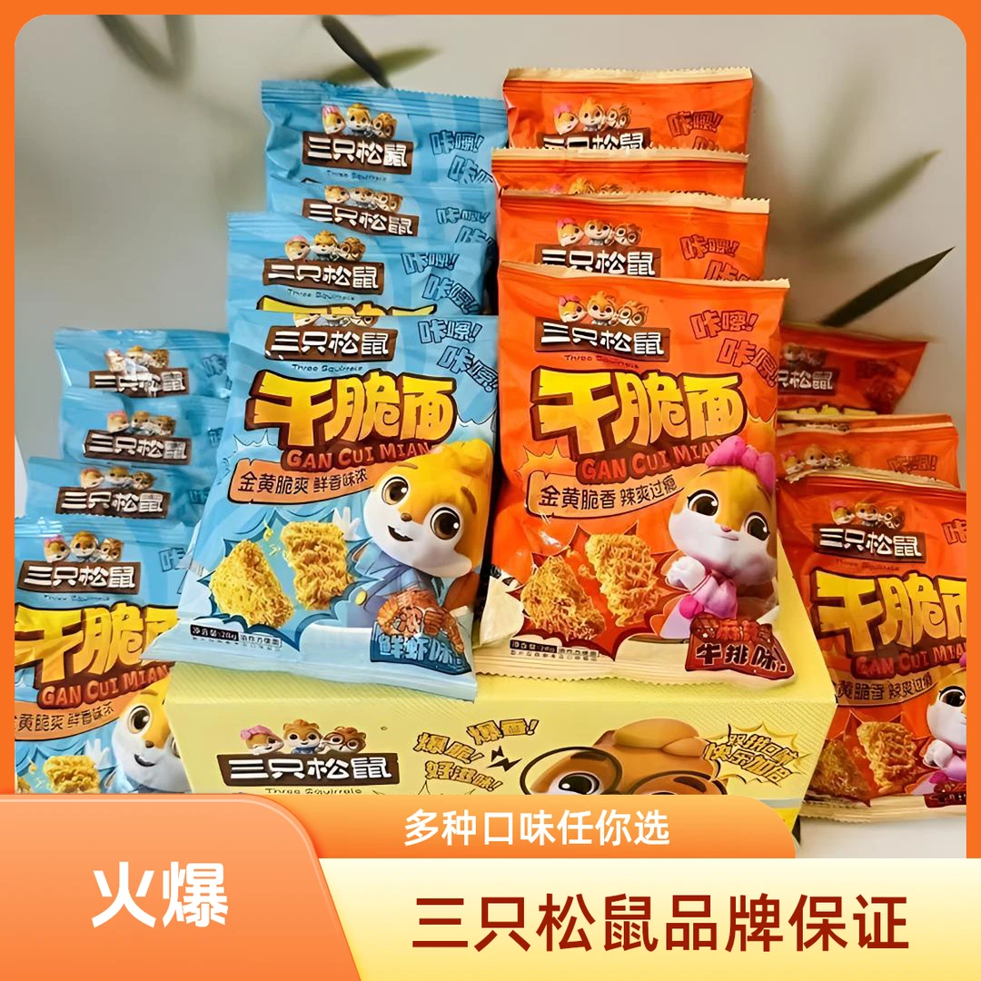 16袋掌心脆干脆面整箱批发三只松鼠双拼方便面童年解馋小吃怀旧面