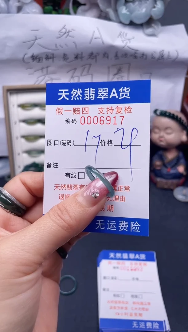 【闪购商品】翡翠戒指未镶嵌17*6917--